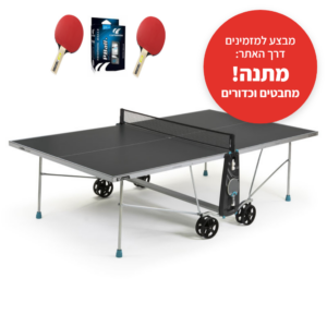 שולחן טניס Cornilleau 100X Outdoor, מבצע למזמינים דרך האתר: מתנה מחבטים וכדורים